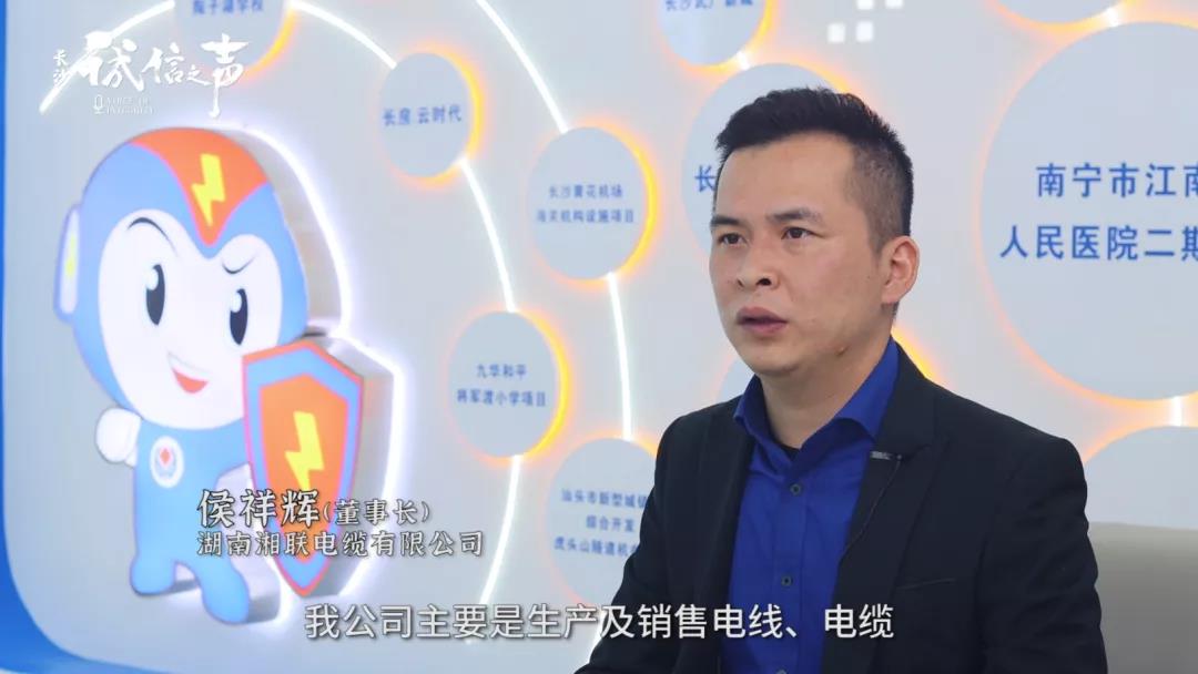 湘聯(lián)電纜丨踐行誠信企業(yè) 守護(hù)萬千家庭安全！
