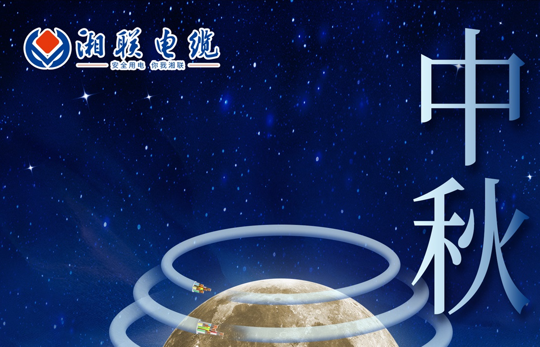 中秋節(jié)，愿您心似滿月，歡喜滿堂！