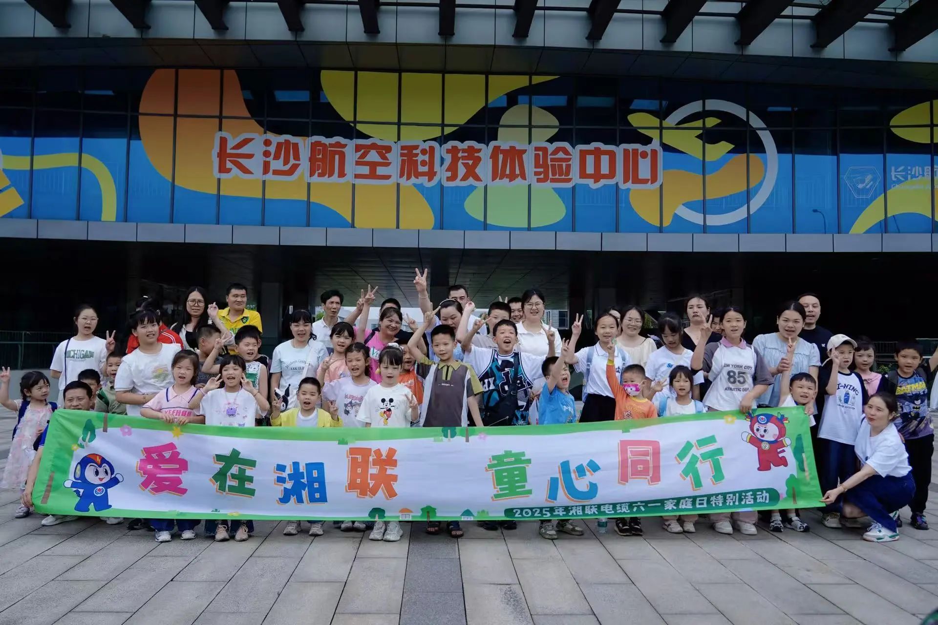 愛在湘聯(lián)，2025年湘聯(lián)電纜六一家庭日特別活動圓滿舉辦！