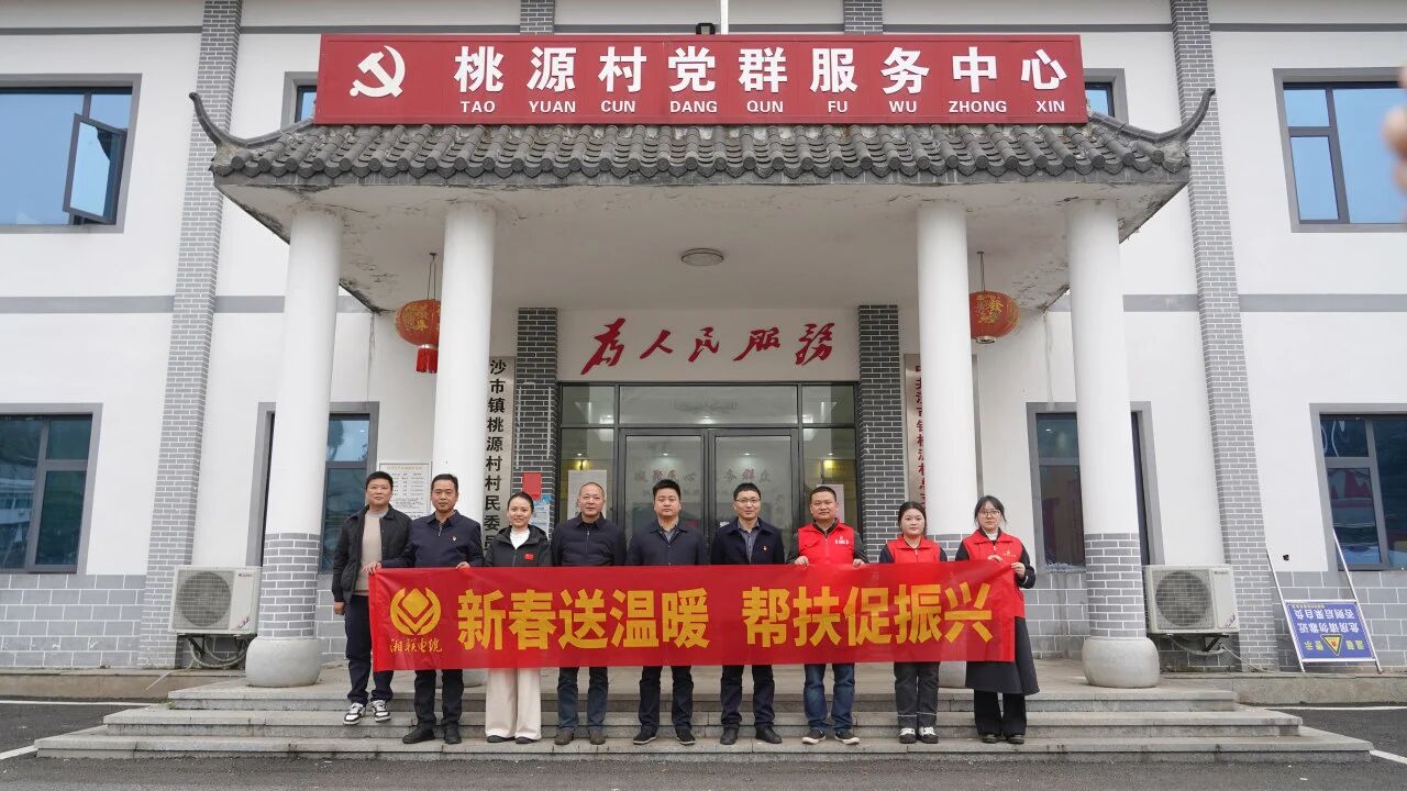 新春送暖，湘聯(lián)電纜黨支部走訪慰問桃源村困難群眾！