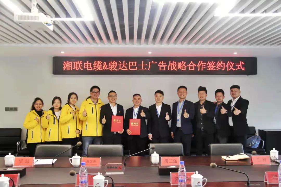 戰(zhàn)略合作丨湘聯(lián)電纜攜手駿達(dá)巴士廣告，助推品牌發(fā)展新篇章！