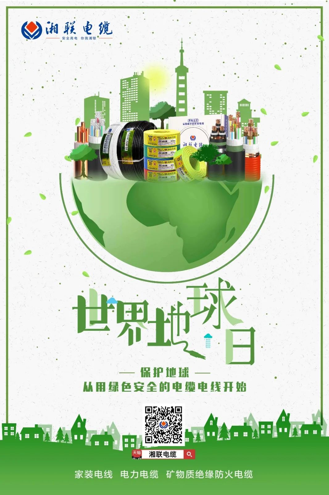 世界地球日 | 創(chuàng)造綠色產(chǎn)品，為高品質(zhì)生活賦能！ 芯芯湘聯(lián) 2022-04-22 