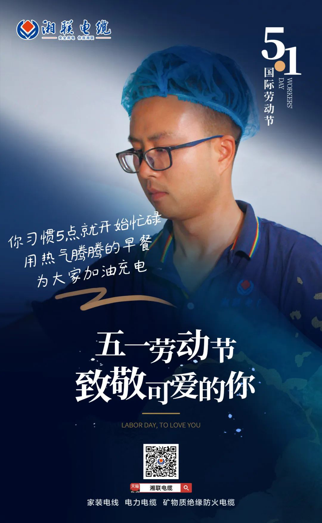 五一勞動節(jié)，致敬可愛的你！