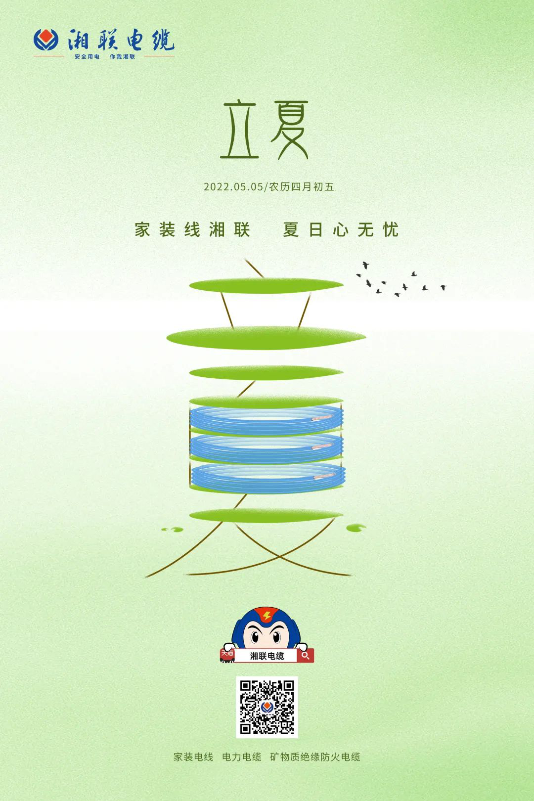 立夏話用電，安全記心中 #安全用電你我湘聯(lián)