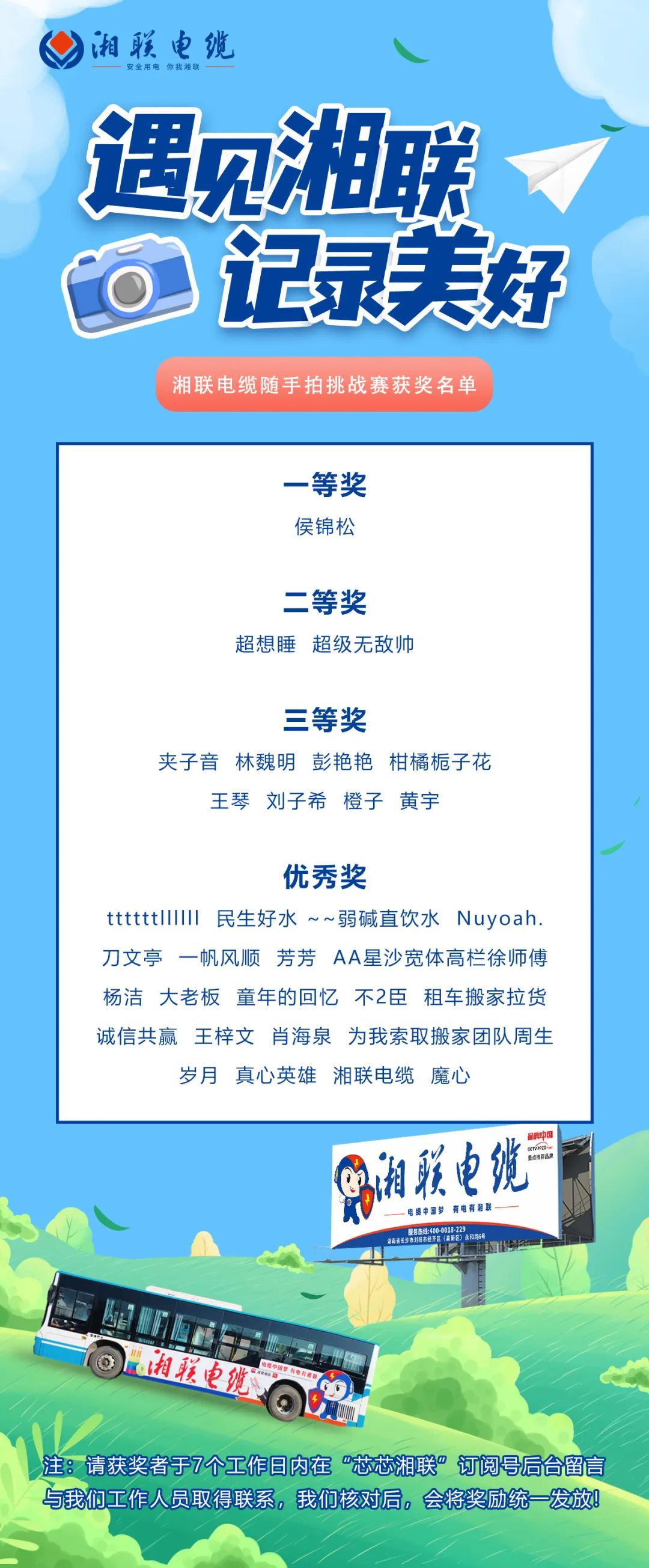 遇見湘聯(lián)，記錄美好 | 湘聯(lián)電纜隨手拍挑戰(zhàn)賽獲獎公示！