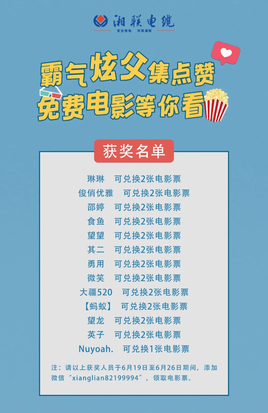 湘聯(lián)電纜父親節(jié)活動獲獎名單已出，快來圍觀！ #安全用電你我湘聯(lián)