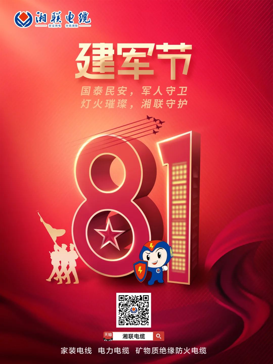 八一建軍節(jié)，點(diǎn)擊鏈接，生成你的專屬頭像，一起來向最可愛的人致敬吧 #安全用電你我湘聯(lián)