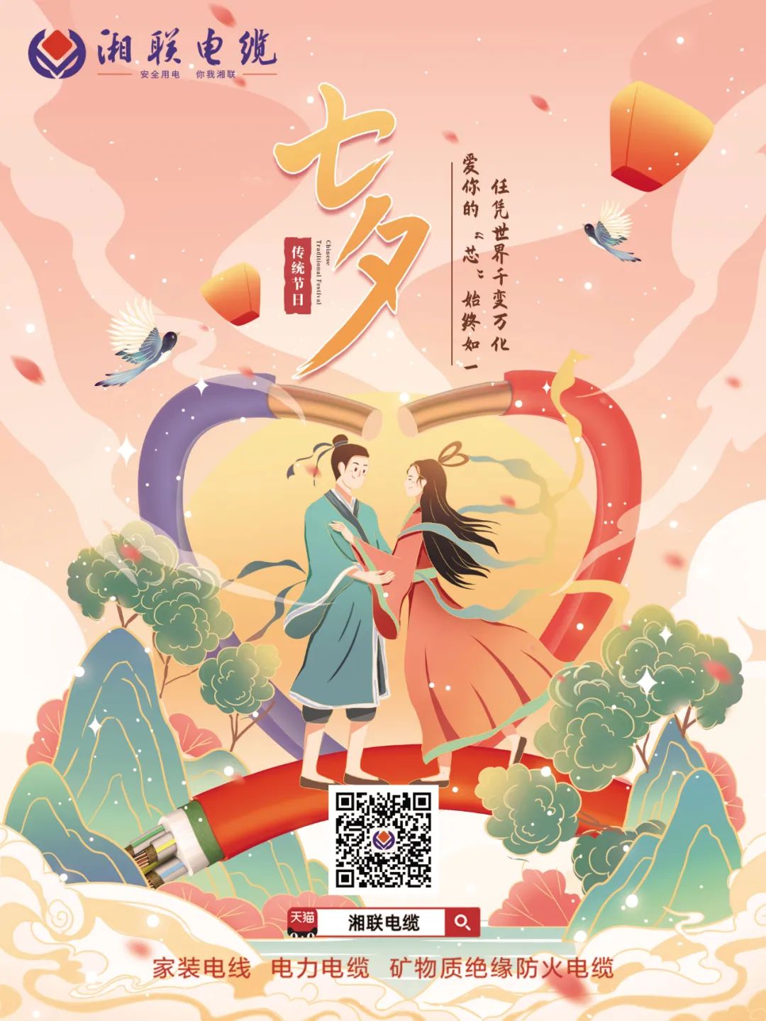 以詩之名，點(diǎn)贊光明使者,以愛之名，守護(hù)萬家燈火#安全用電你我湘聯(lián)